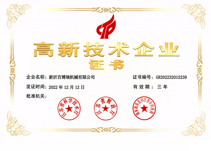 高新技術企業