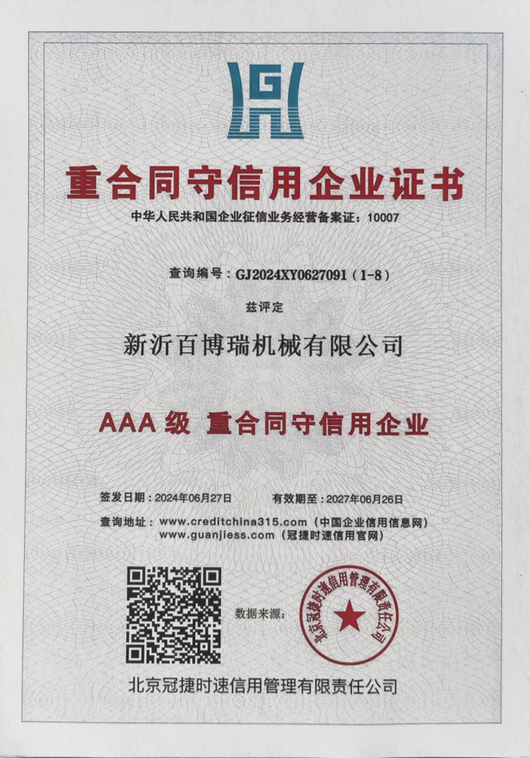 重合同守信用企業