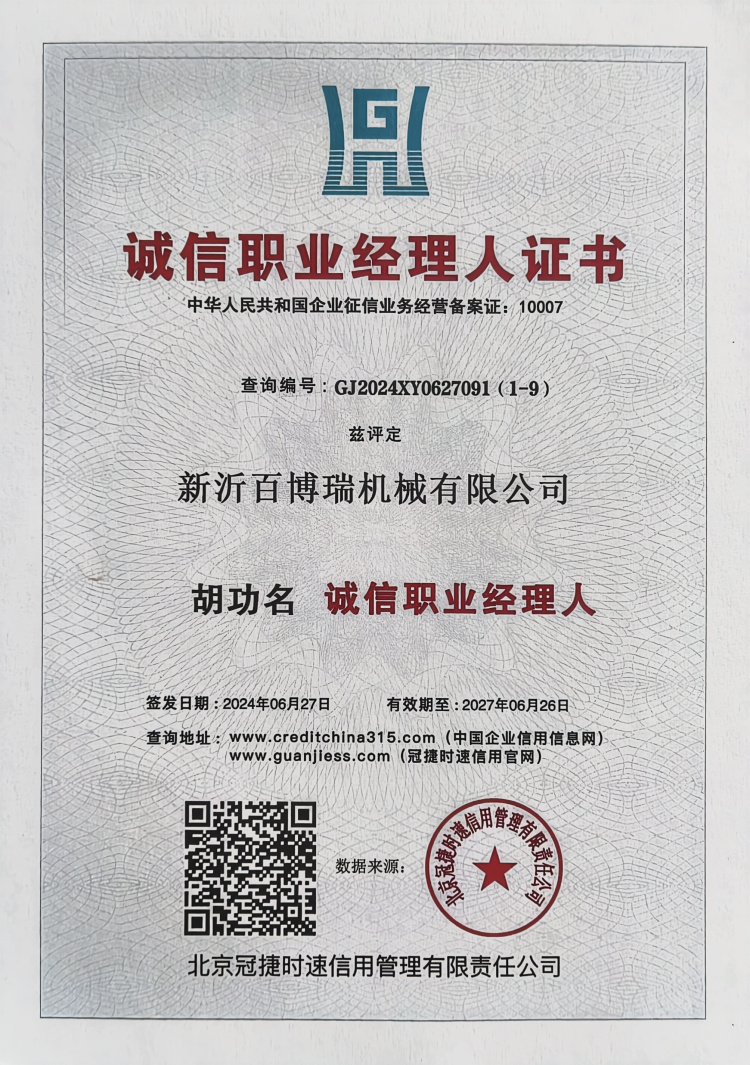 誠信職業經理人證書