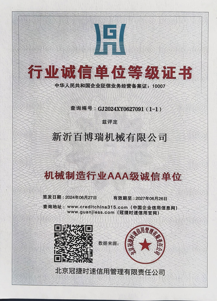 行業誠信單位等級證書