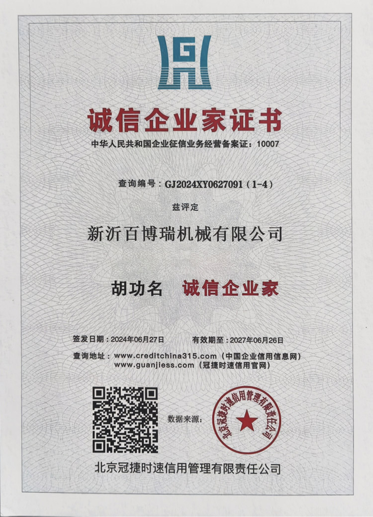 誠信企業家證書