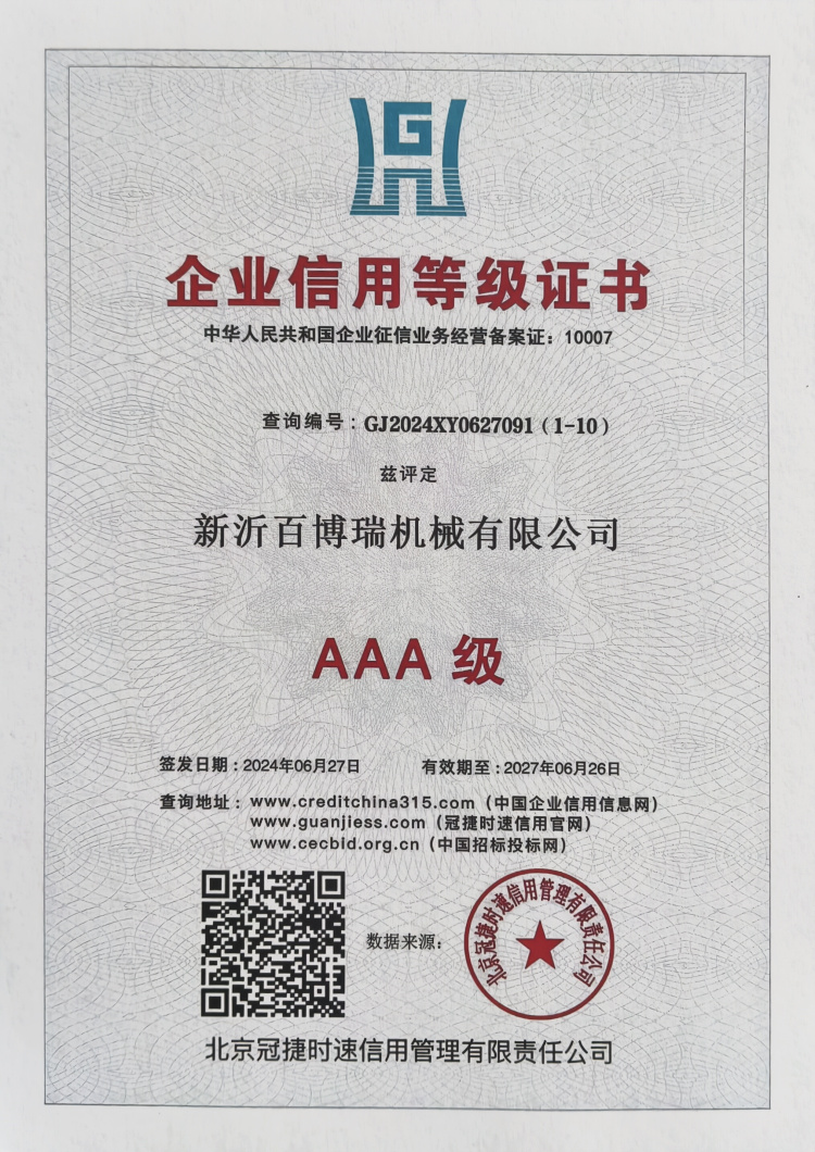 企業信用等級證書